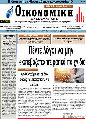 Πρωτοσέλιδο Οικονομική
