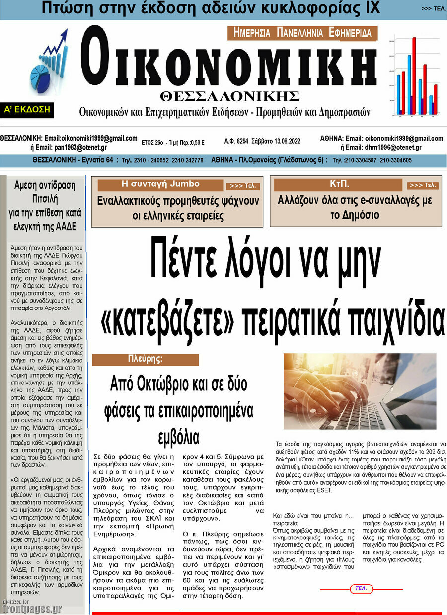 Οικονομική