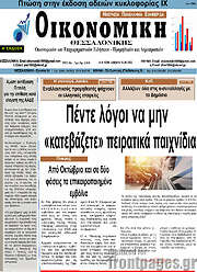 /Οικονομική