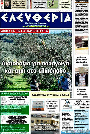 Πρωτοσέλιδο Ελευθερία