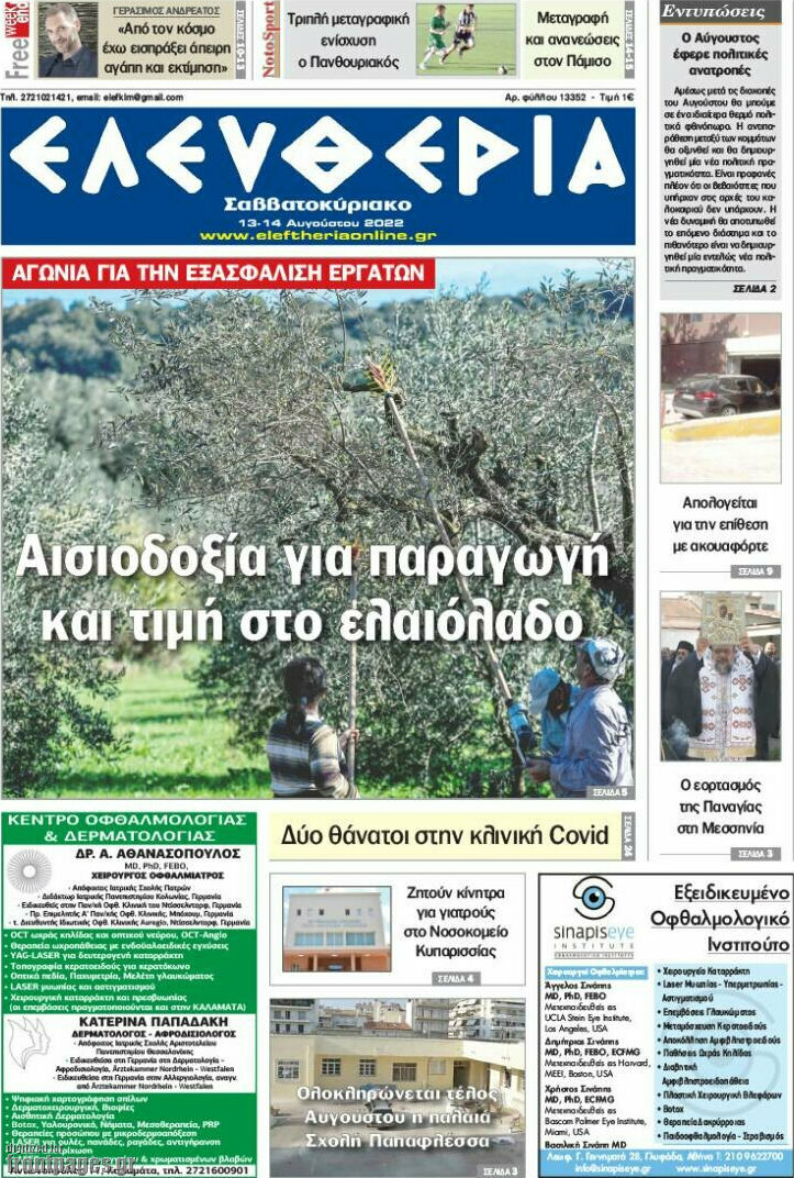 Ελευθερία