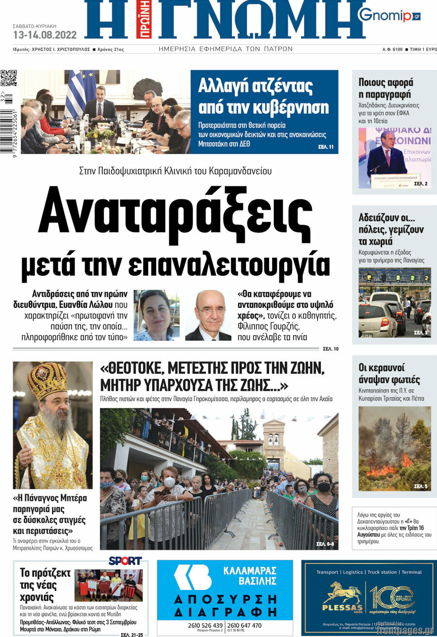 Η Γνώμη