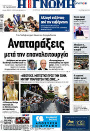 /Η Γνώμη