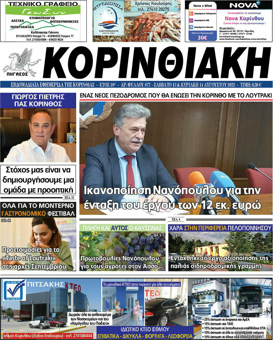 Κορινθιακή