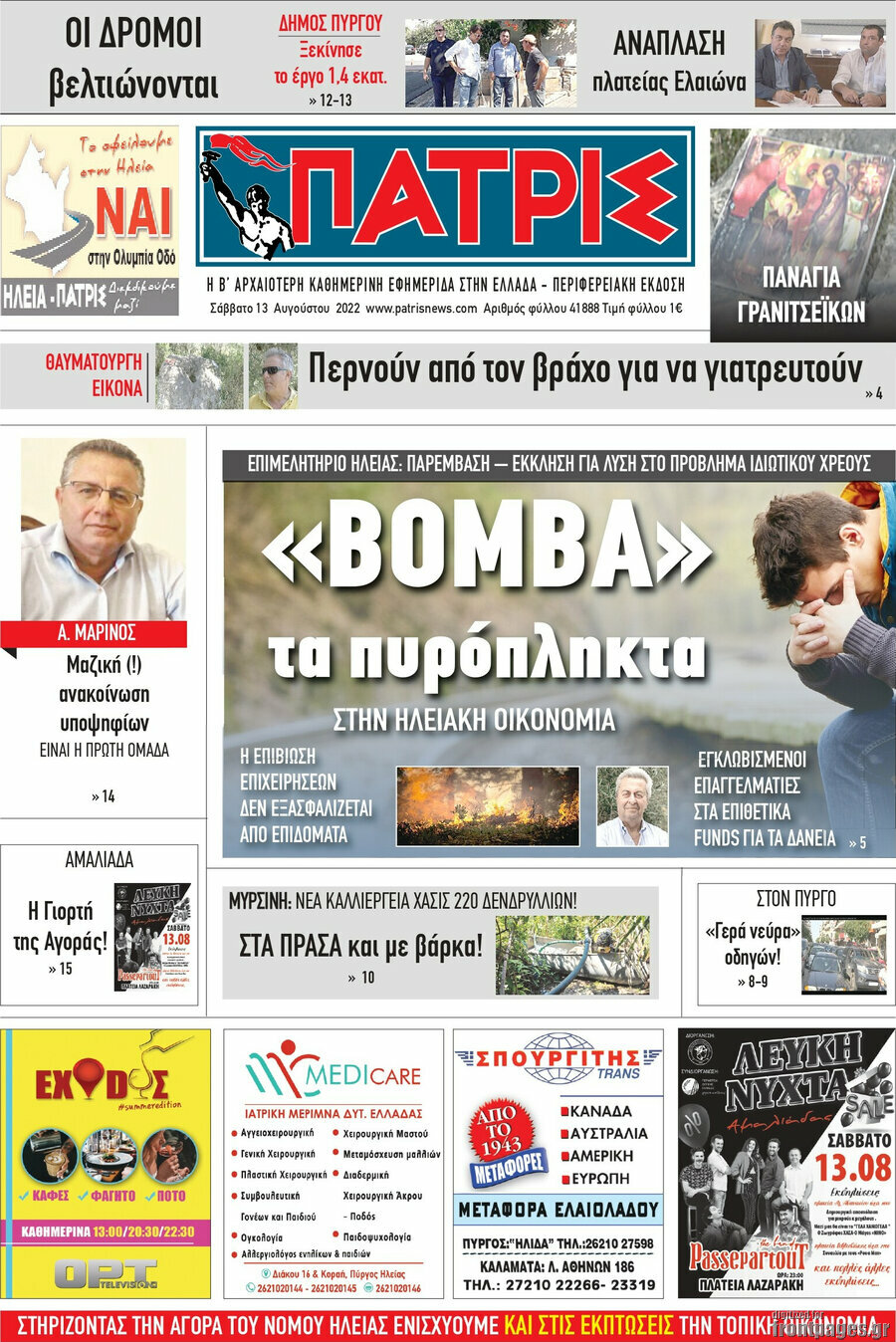 Πατρίς