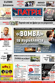 /Πατρίς