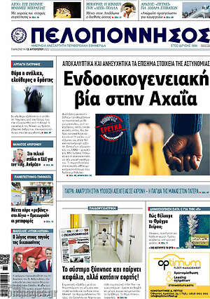 Πρωτοσέλιδο Πελοπόννησος