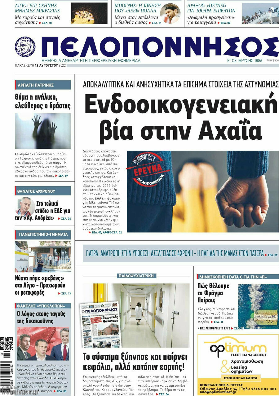 Πελοπόννησος