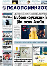/Πελοπόννησος