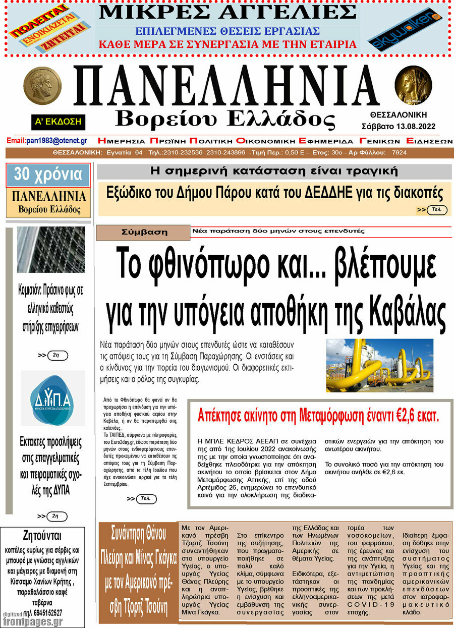 Πανελλήνια Β. Ελλάδος