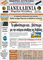 /Πανελλήνια Β. Ελλάδος