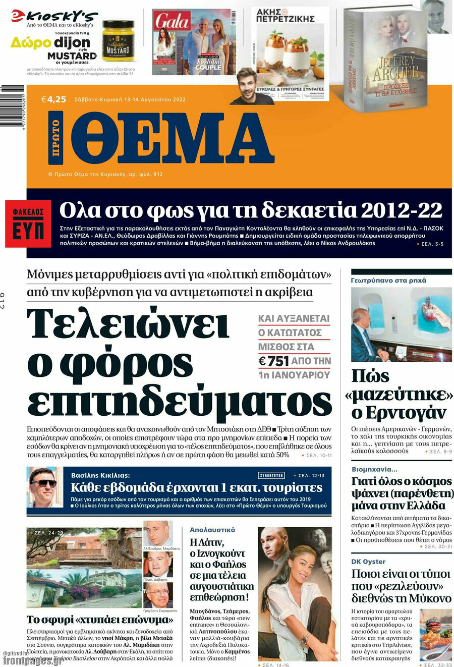 Πρώτο Θέμα