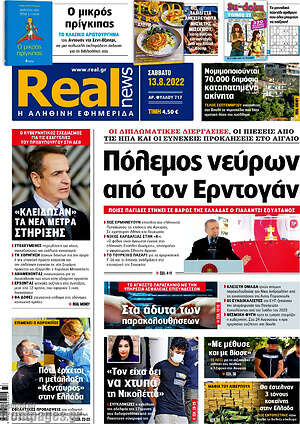 Real News: Πόλεμος νεύρων από τον Ερντογάν