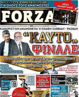 Πρωτοσέλιδο εφημερίδας Forza - protoselida
