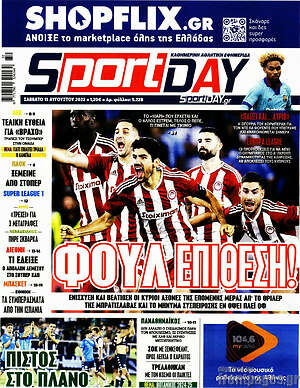 Πρωτοσέλιδο εφημερίδας Sport Day - protoselida