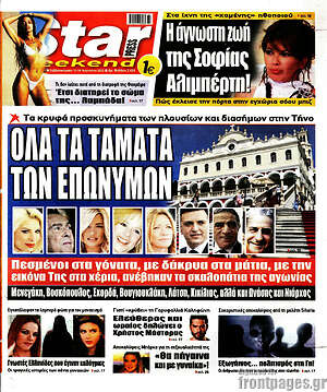 Πρωτοσέλιδο εφημερίδας Star press - protoselida