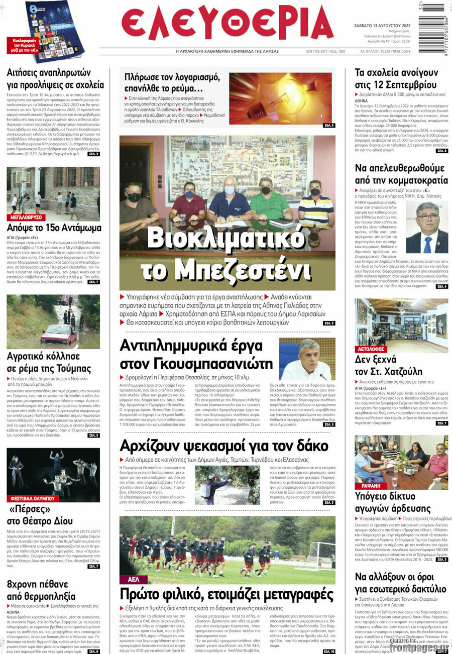 Ελευθερία