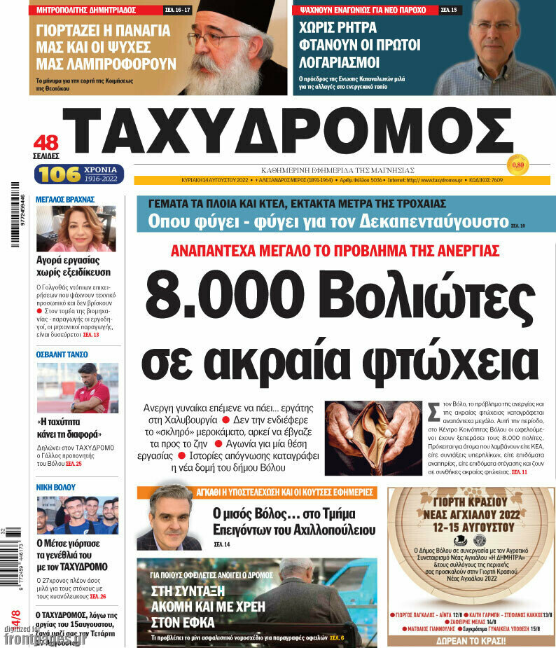 Ταχυδρόμος