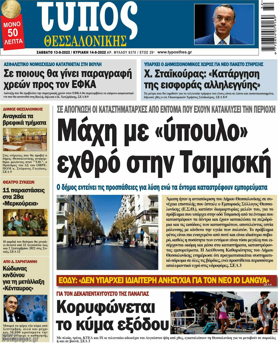 Τύπος Θεσσαλονίκης