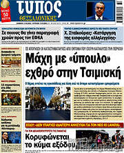 /Τύπος Θεσσαλονίκης