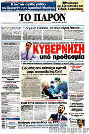 /Το Παρόν