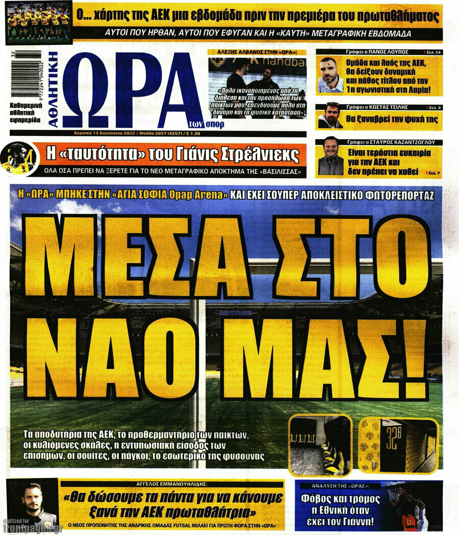 Η Ώρα των Σπορ
