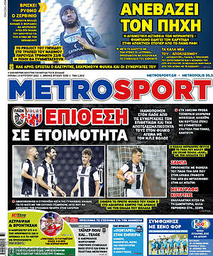 Πρωτοσέλιδο εφημερίδας MetroSport - protoselida