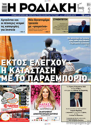 Πρωτοσέλιδο Η Ροδιακή