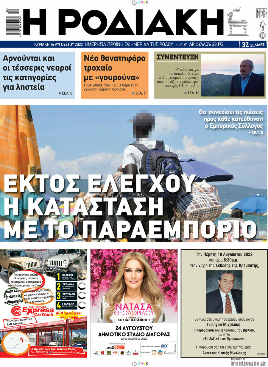 Η Ροδιακή