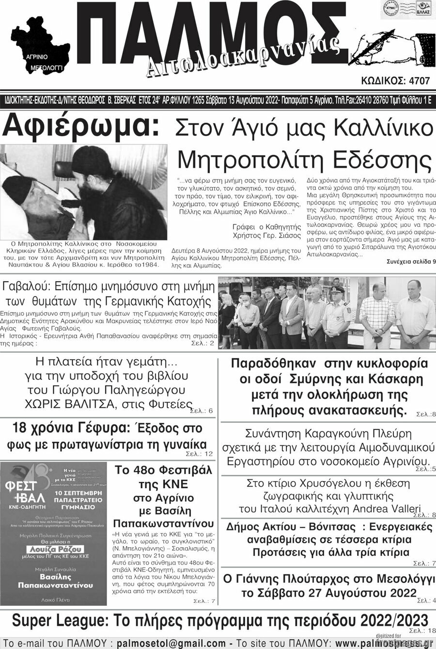 Παλμός Αιτωλοακαρνανίας