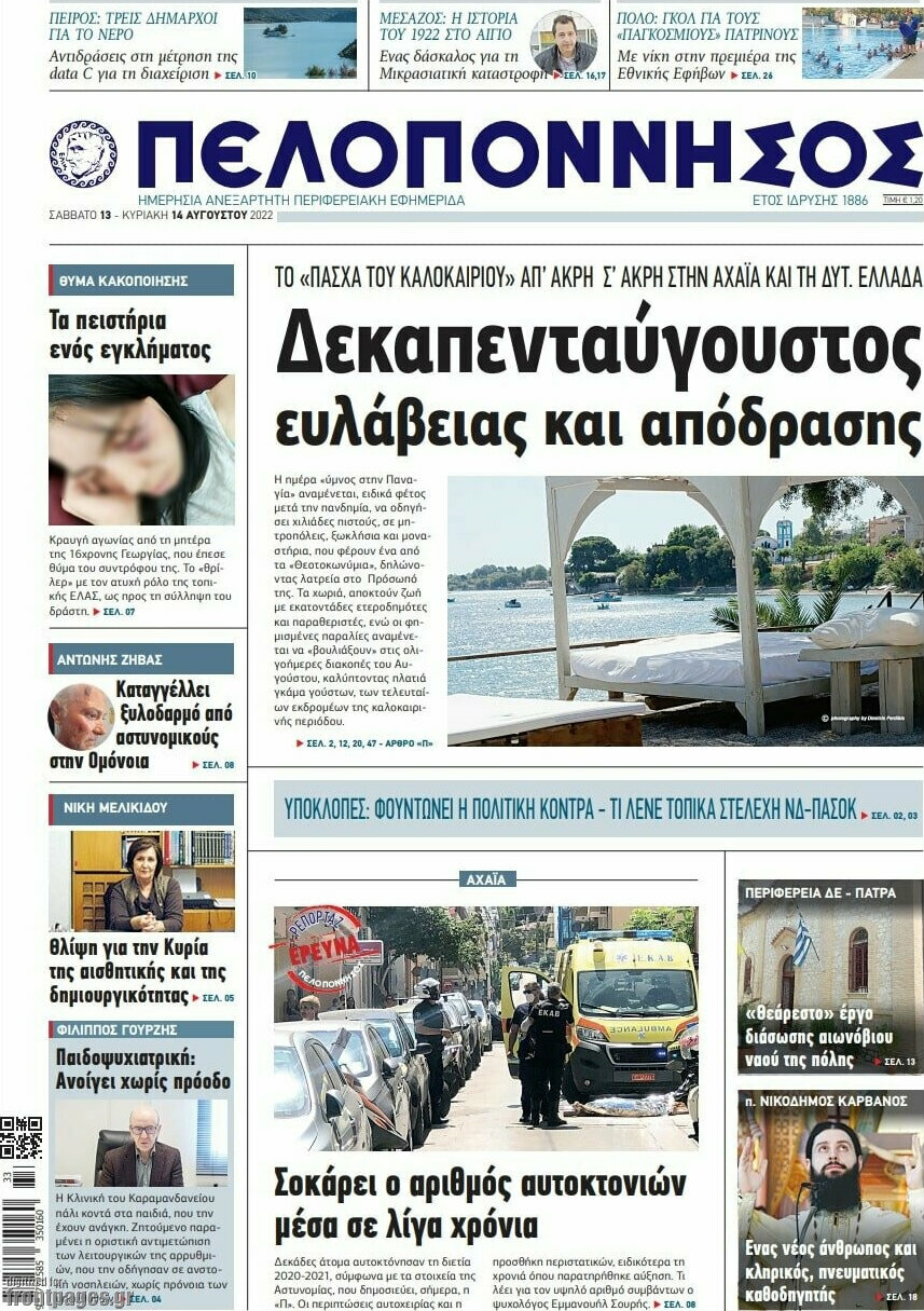 Πελοπόννησος