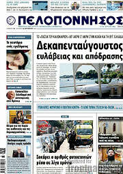/Πελοπόννησος