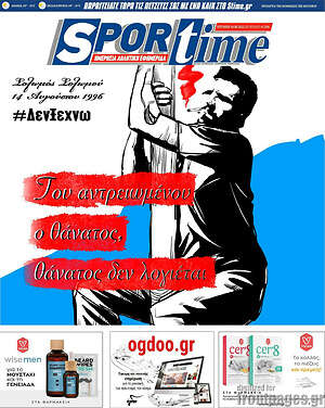 Πρωτοσέλιδο εφημερίδας SporTime - protoselida