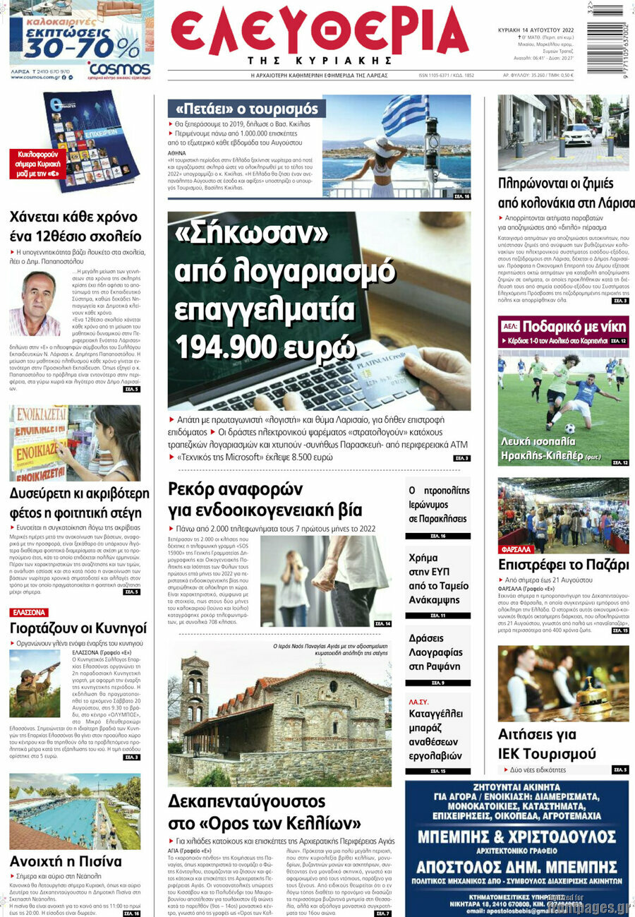 Ελευθερία