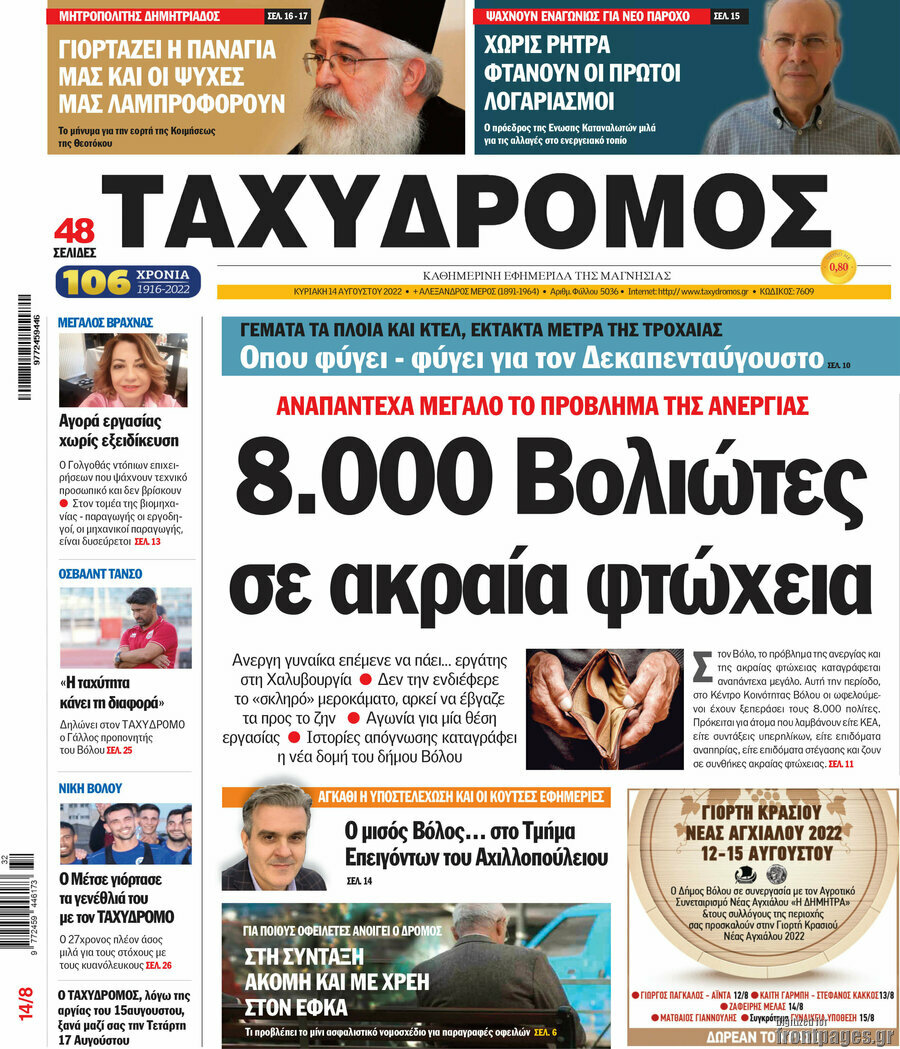 Ταχυδρόμος