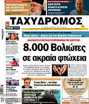 /Ταχυδρόμος