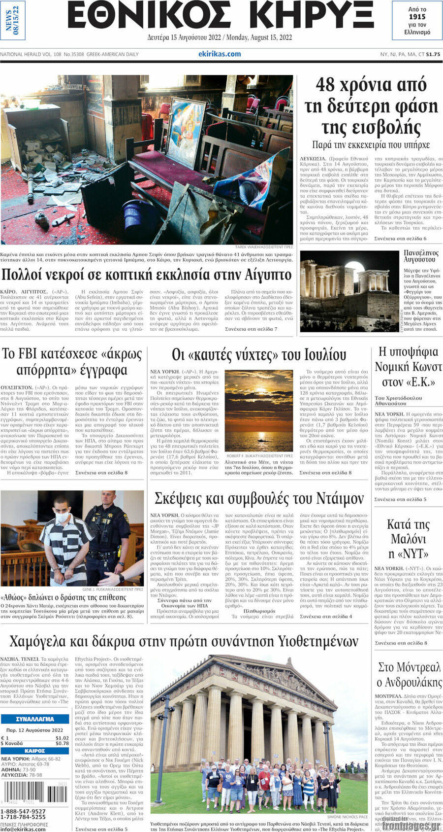 Εθνικός Κήρυξ