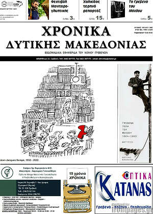 Πρωτοσέλιδο Χρονικά