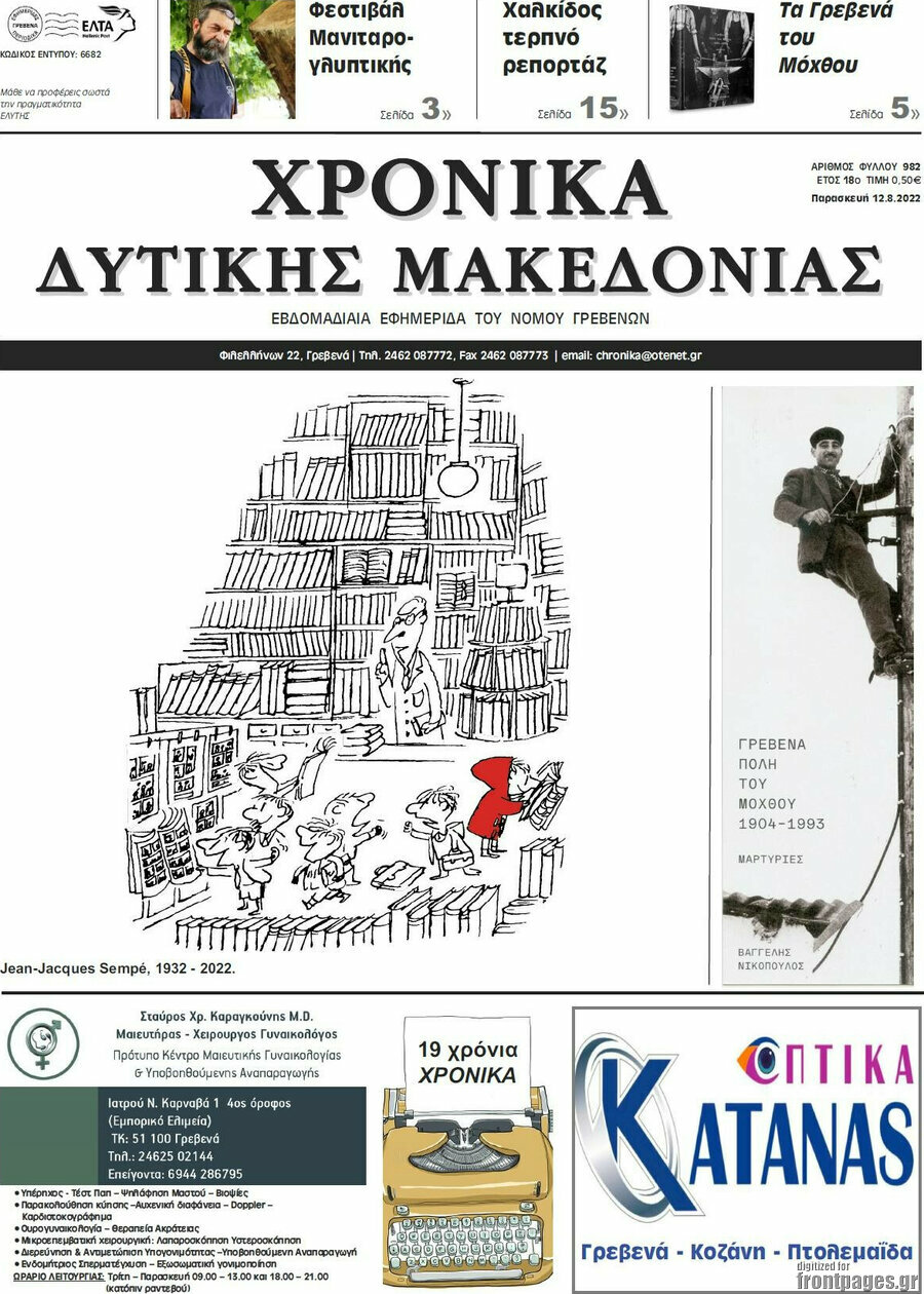 Χρονικά
