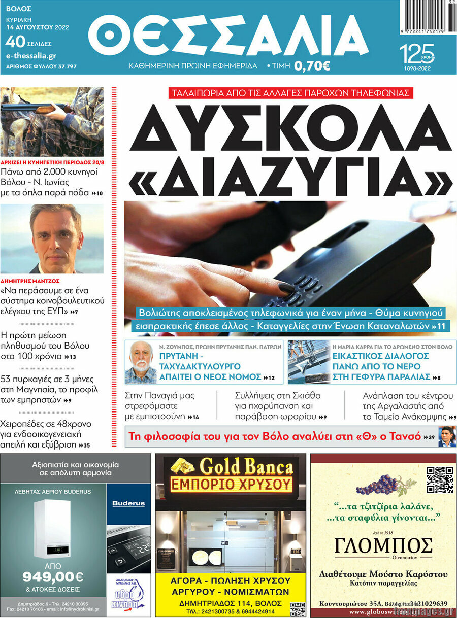Θεσσαλία