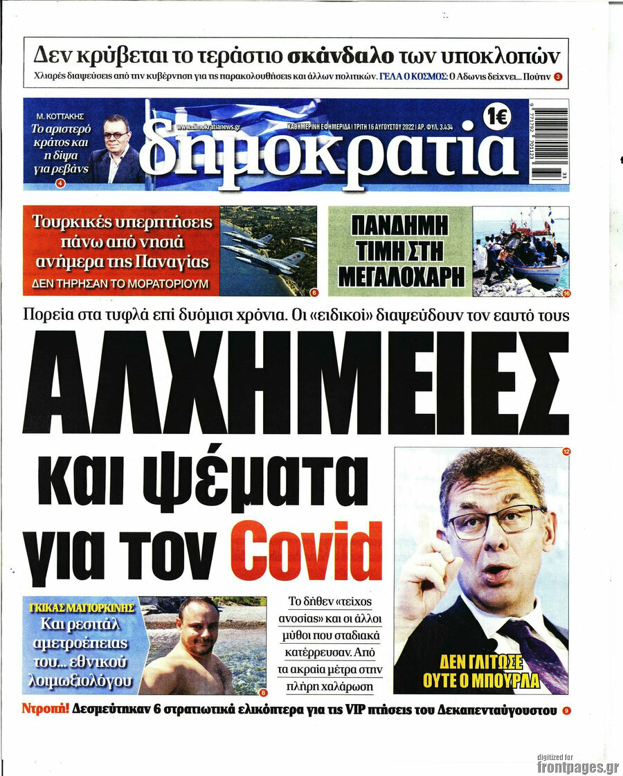 Δημοκρατία