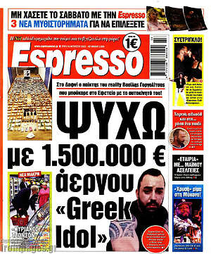 Πρωτοσέλιδο εφημερίδας Espresso - protoselida