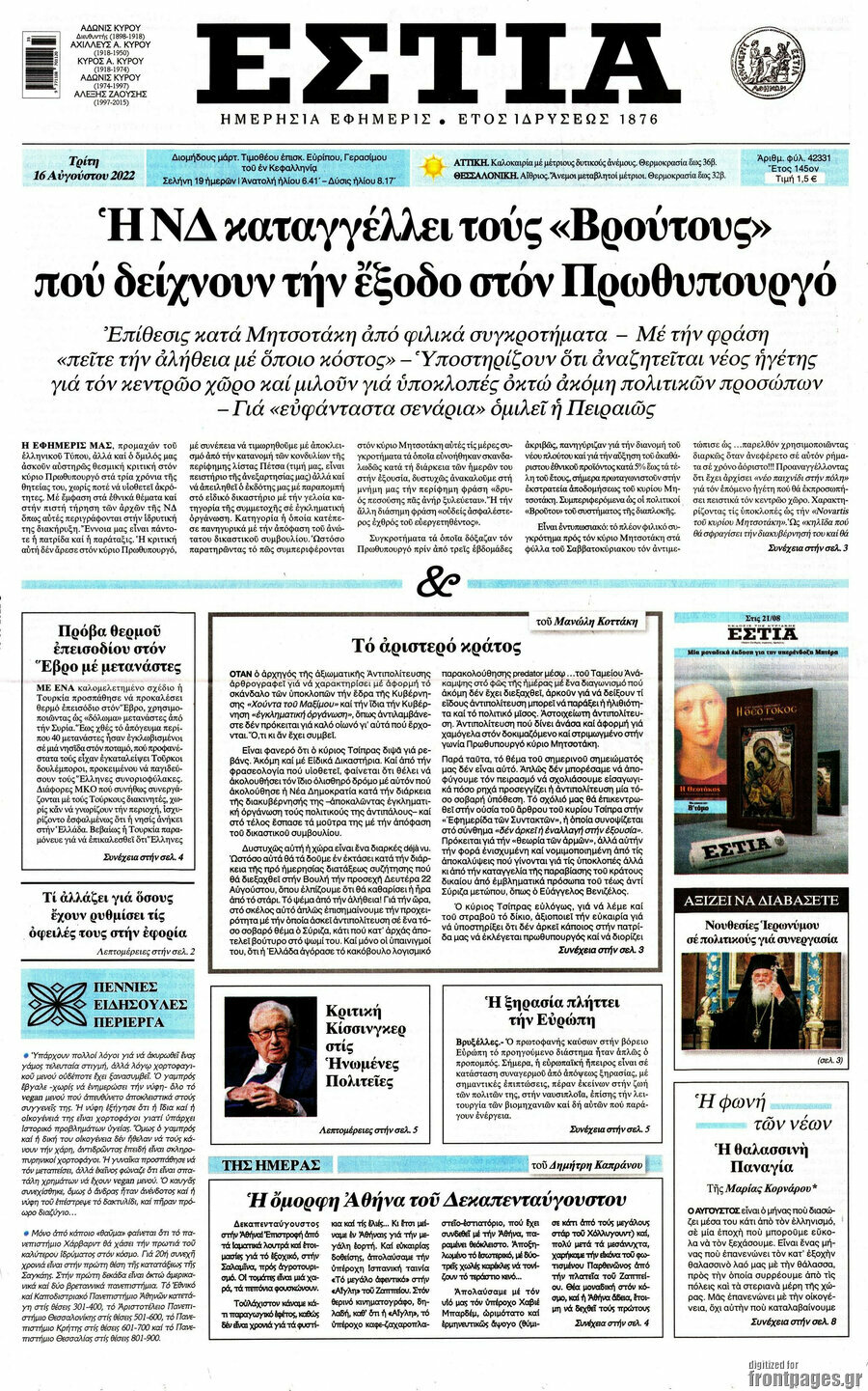 Εστία