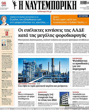 Η Ναυτεμπορική: Οι ευέλικτες κινήσεις τις ΑΑΔΕ κατά της μεγάλης φοροδιαφυγής