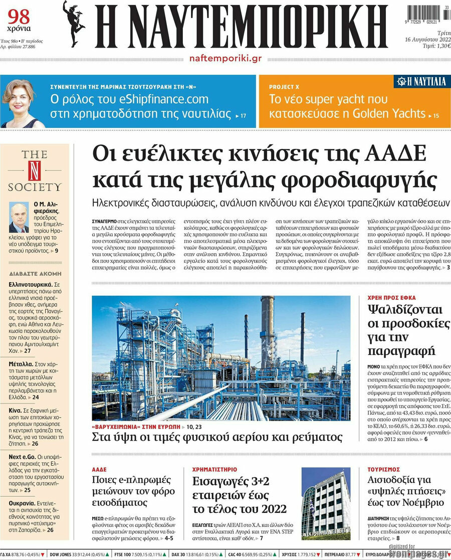 Η Ναυτεμπορική