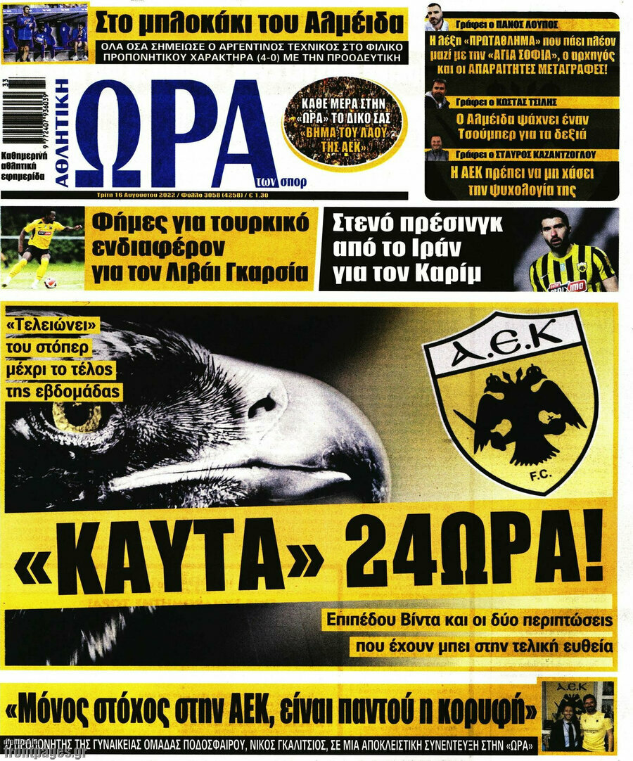 Η Ώρα των Σπορ