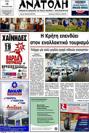 Πρωτοσέλιδο Ανατολή