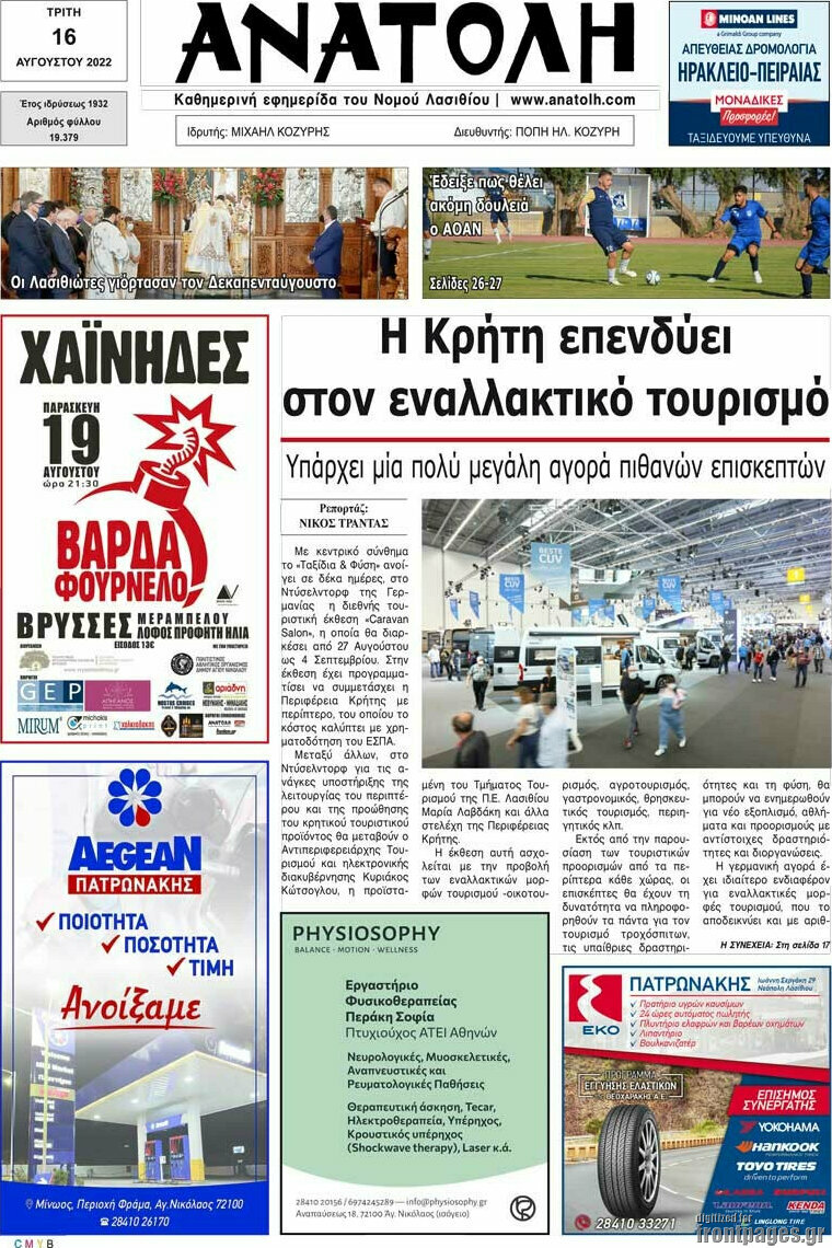 Ανατολή