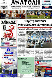 /Ανατολή