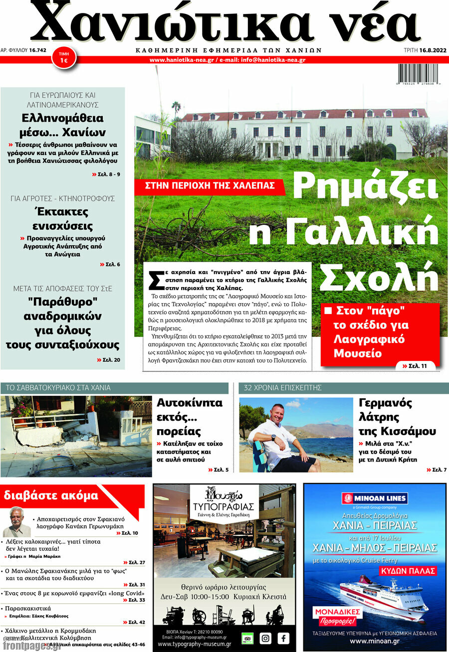 Χανιώτικα Νέα